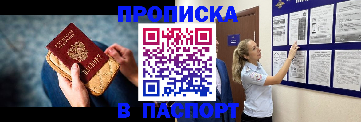 прописка гарантия в Гаврилов-Яме