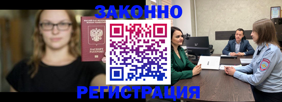 прописка законно в Гаврилов-Яме