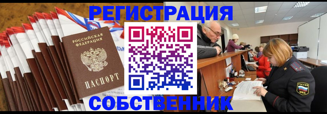 прописка 2025 в Гаврилов-Яме